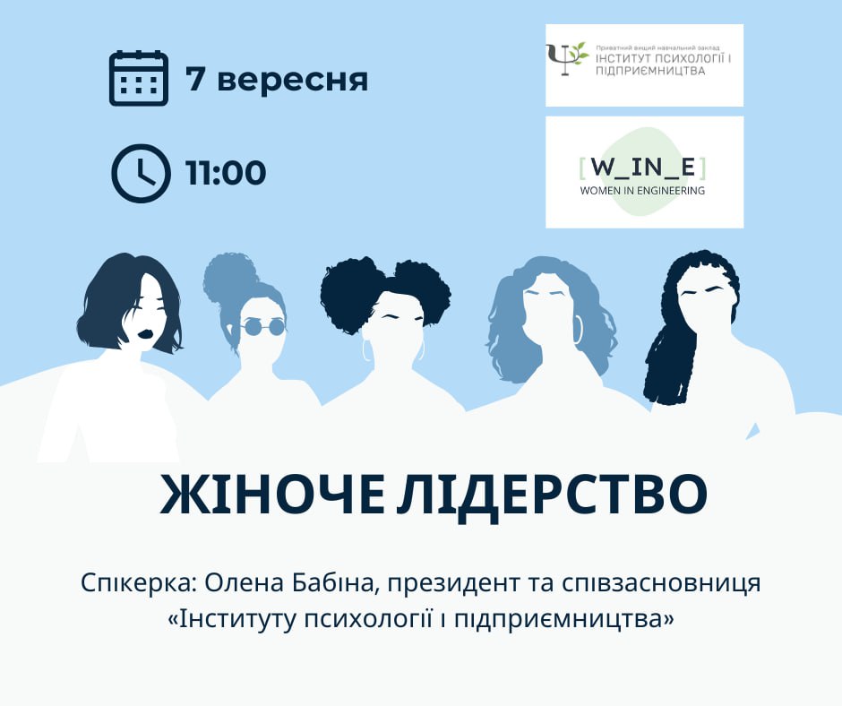 “Жіноче лідерство” в підприємництві, торгівлі та в туристичному бізнесі