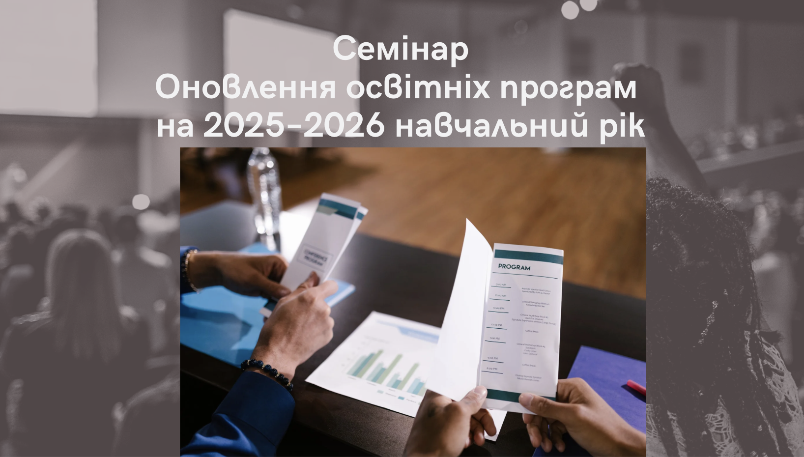 У ХНЕУ ім. С. Кузнеця відбувся семінар «Оновлення освітніх програм на 2025–2026 навчальний рік»