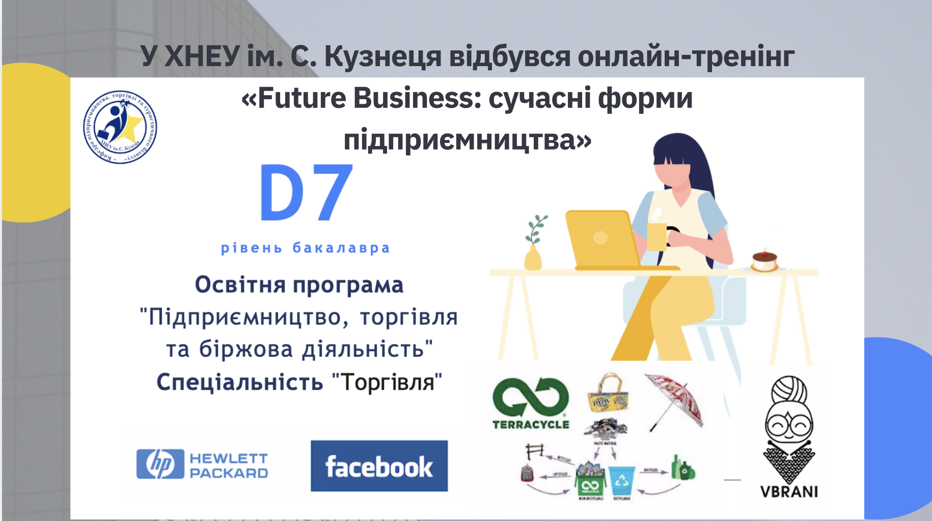 У ХНЕУ ім. С. Кузнеця відбувся онлайн-тренінг «Future Business: сучасні форми підприємництва»