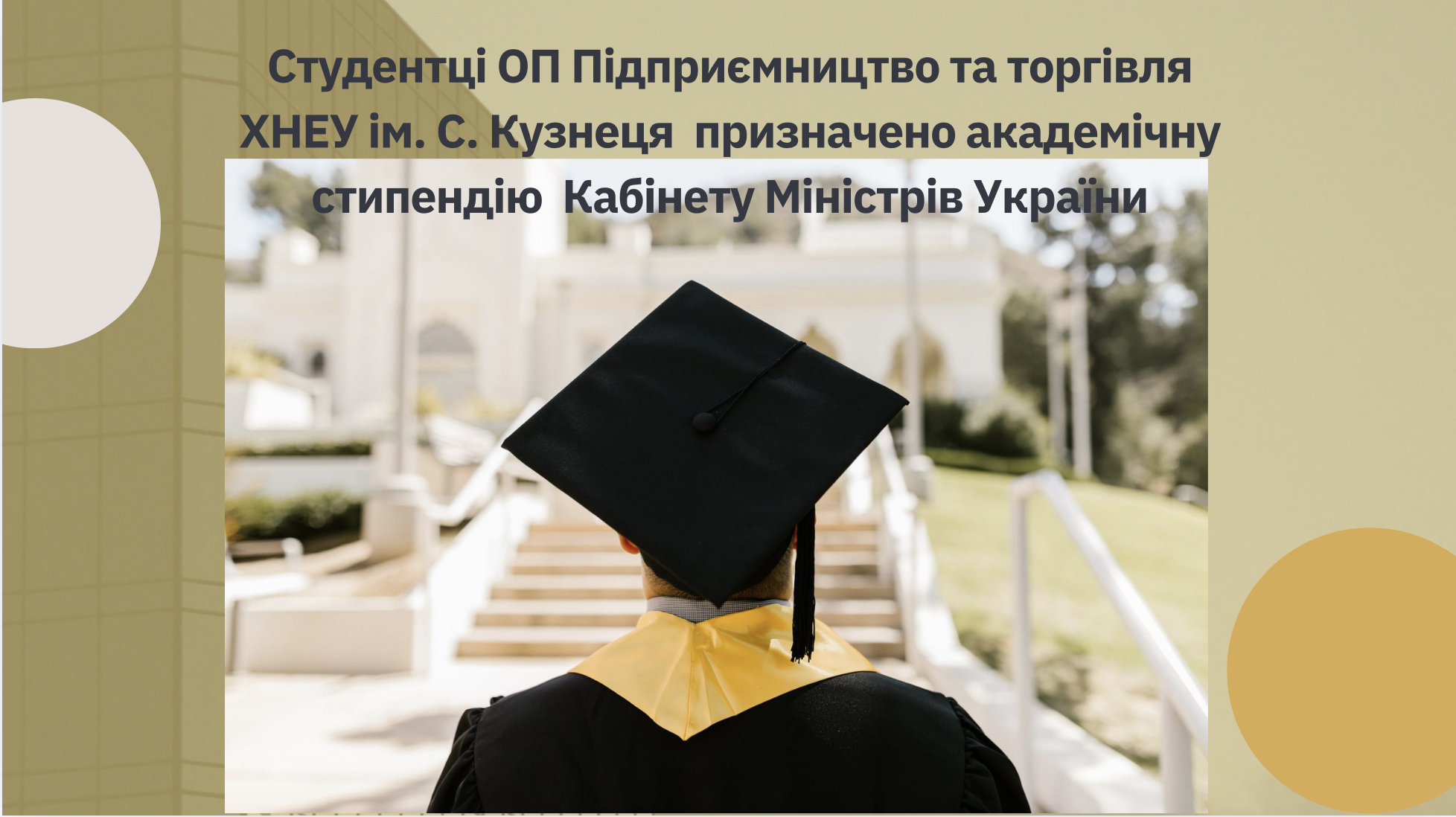 Студентці ХНЕУ ім. С. Кузнеця призначено академічну стипендію Кабінету Міністрів України