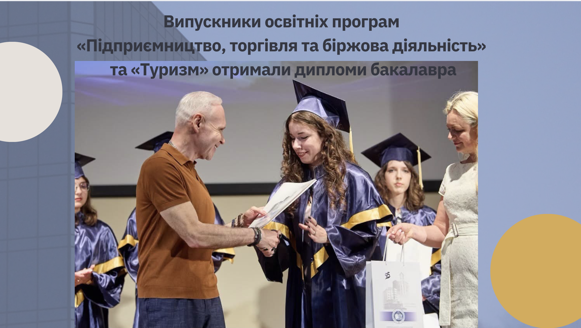 Випускники освітніх програм «Підприємництво, торгівля та біржова діяльність» та «Туризм» отримали дипломи бакалавра