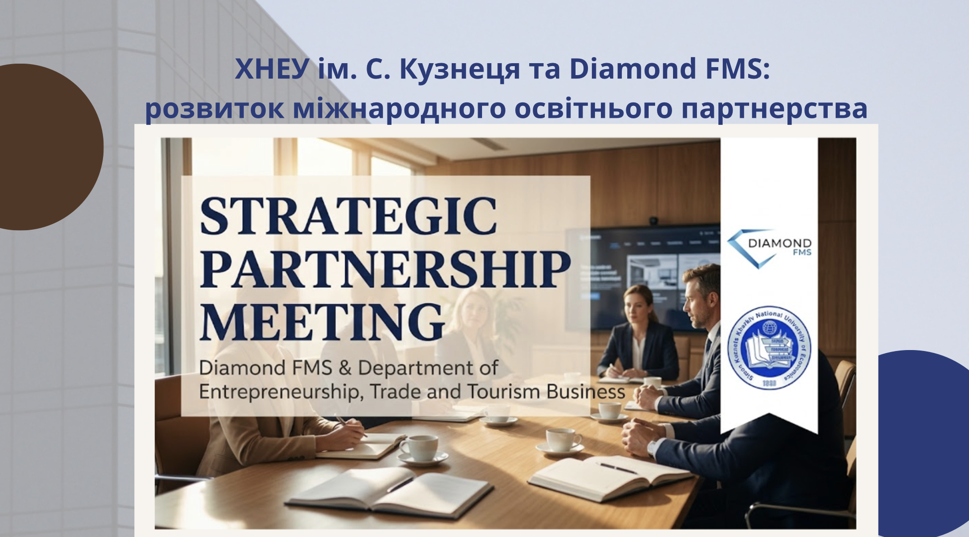 ХНЕУ ім. С. Кузнеця та Diamond FMS: розвиток міжнародного освітнього партнерства